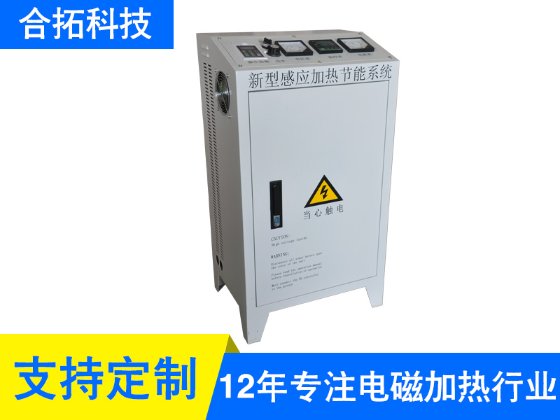 60-90KW水冷電磁加熱器